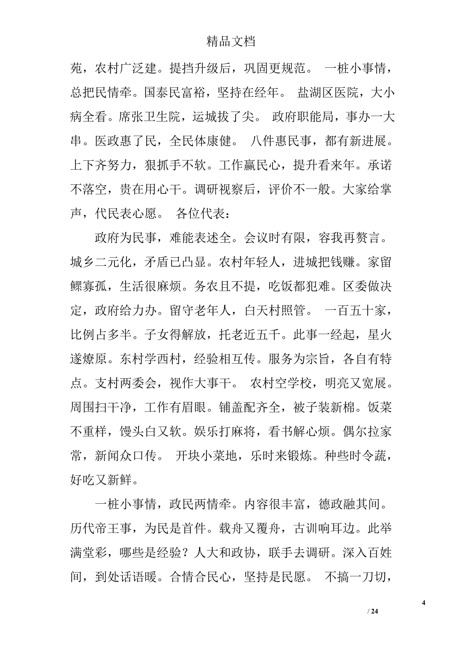 五言诗工作报告精选 _第4页