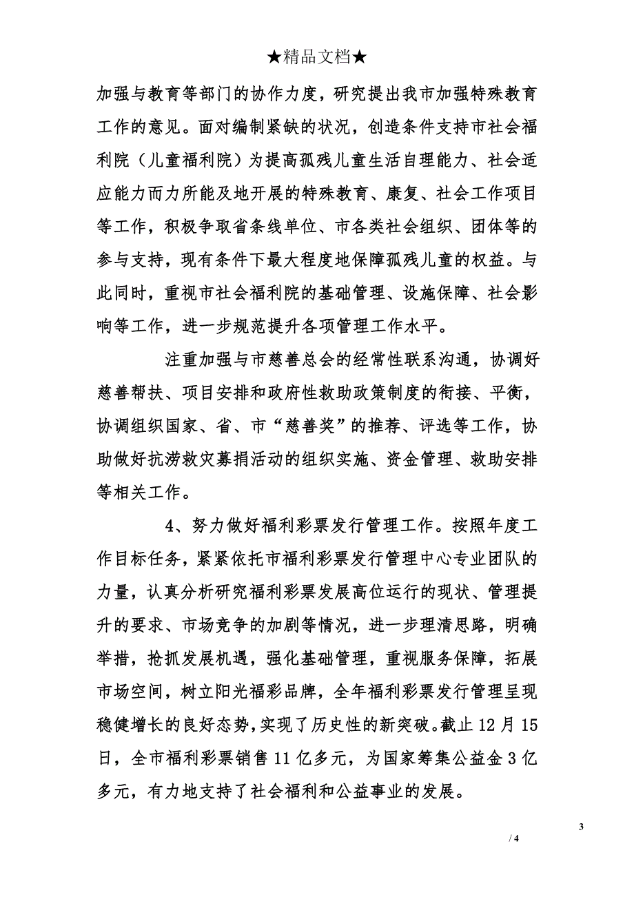 民政局(市委社工办)副局长(副主任)述职述廉报告_第3页