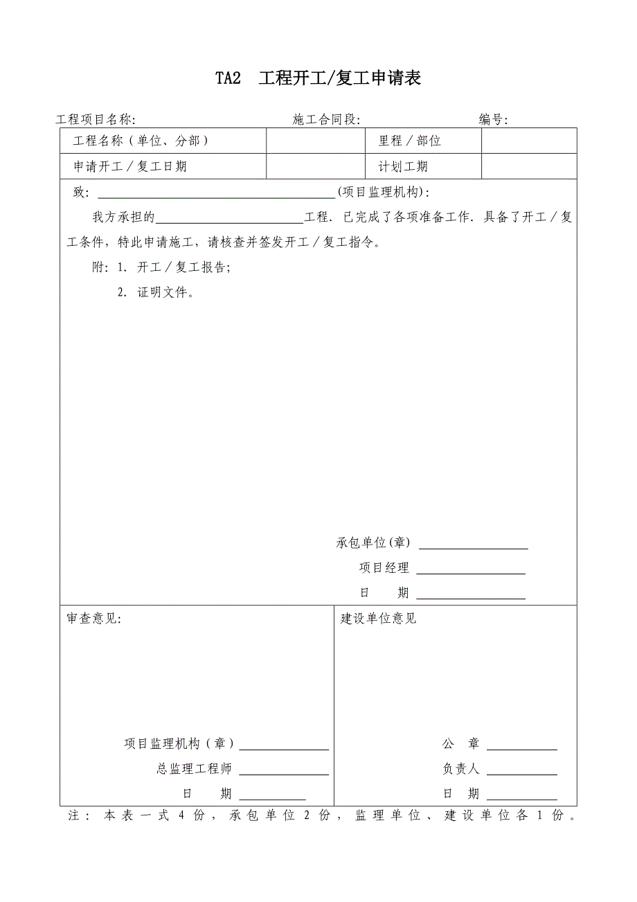 监理规范表格TA_第2页