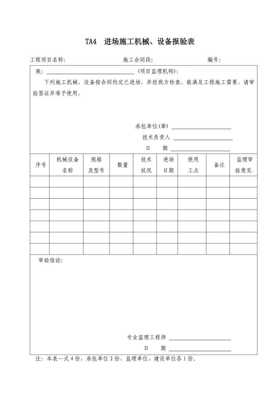 监理规范表格TA_第3页