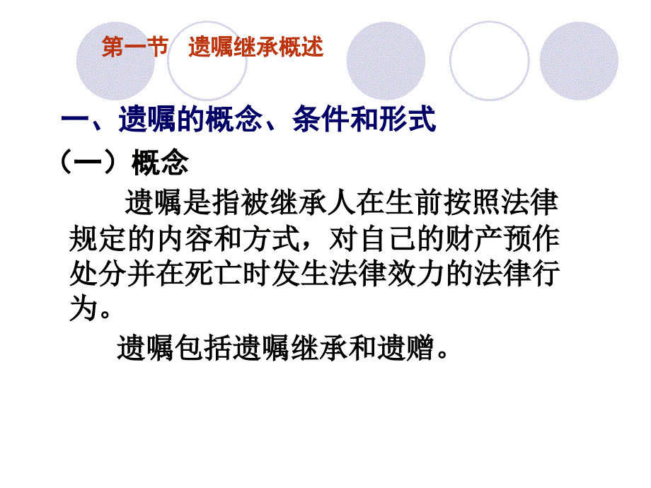 第四章 遗嘱继承 继承法课件_第3页