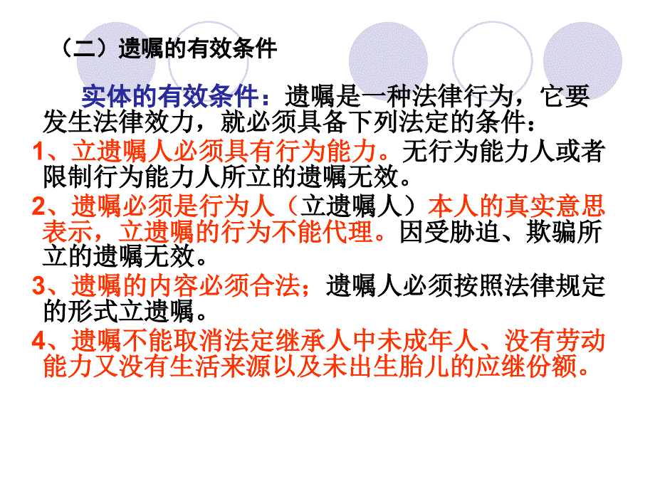 第四章 遗嘱继承 继承法课件_第4页