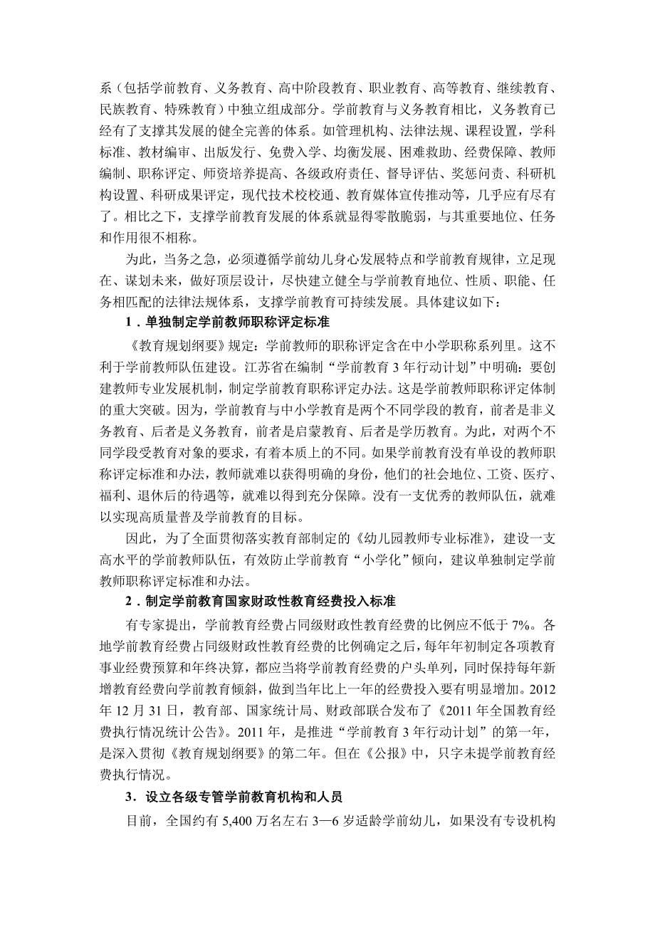 我国民办学前教育发展现状与问题分析_第5页