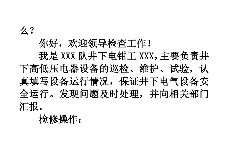 煤矿井下电气作业实操复习题_第4页