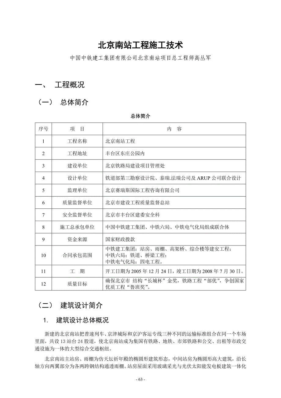 北京南站施工技术交流会资料_第1页