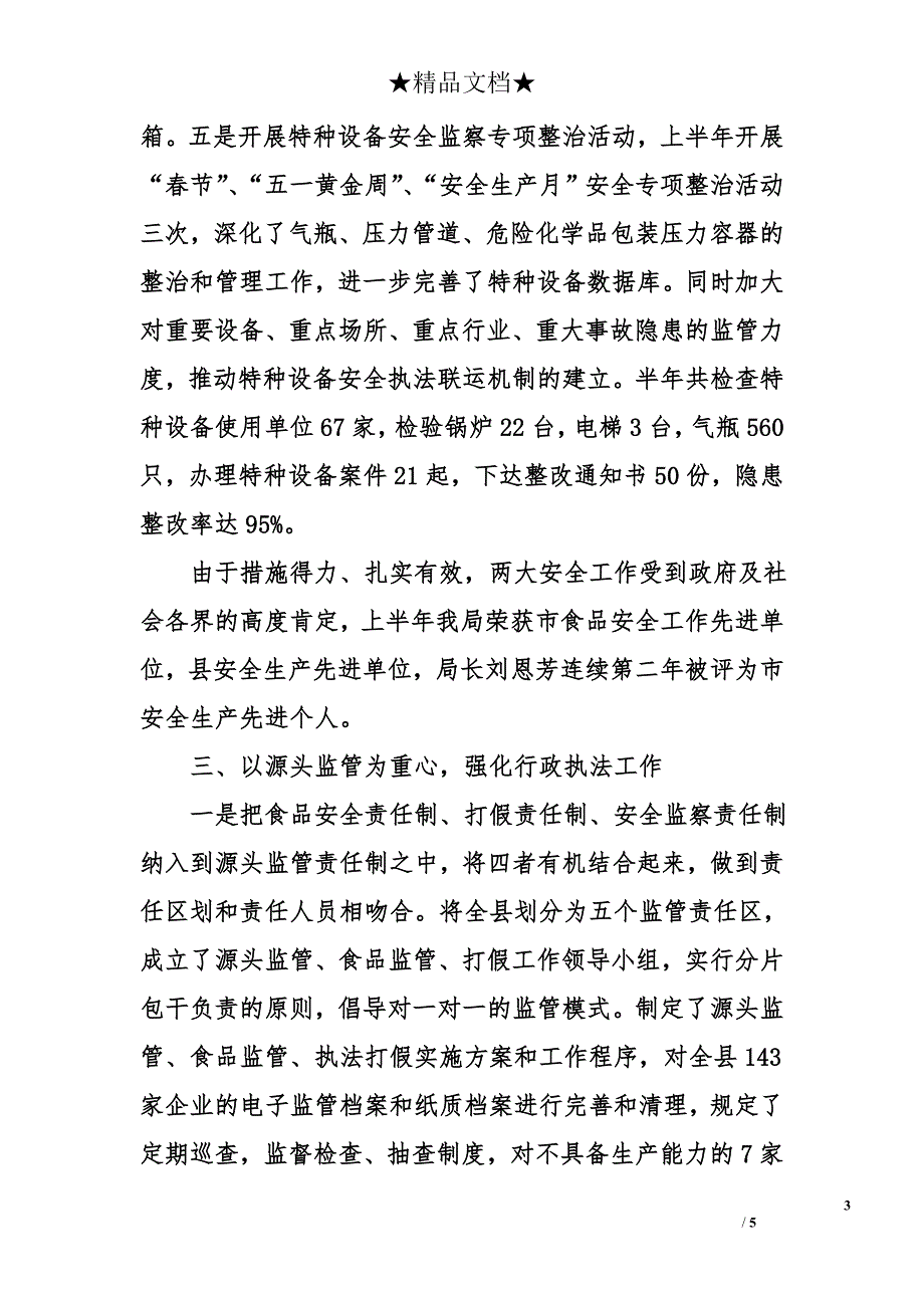 临泉县质监局2006年上半年工作总结_第3页