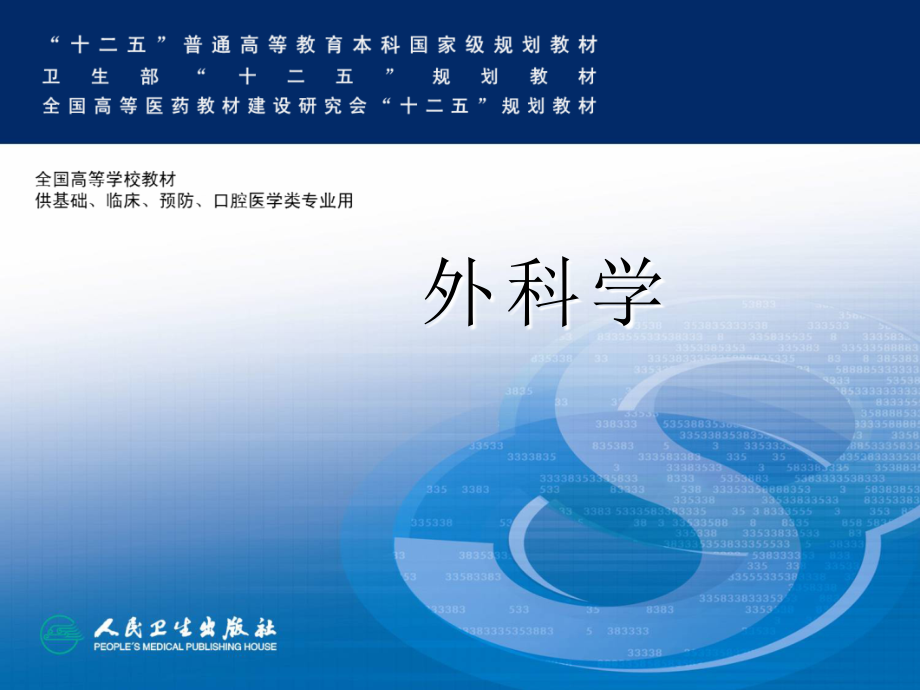 外科学_14_甲状腺疾病_第1页