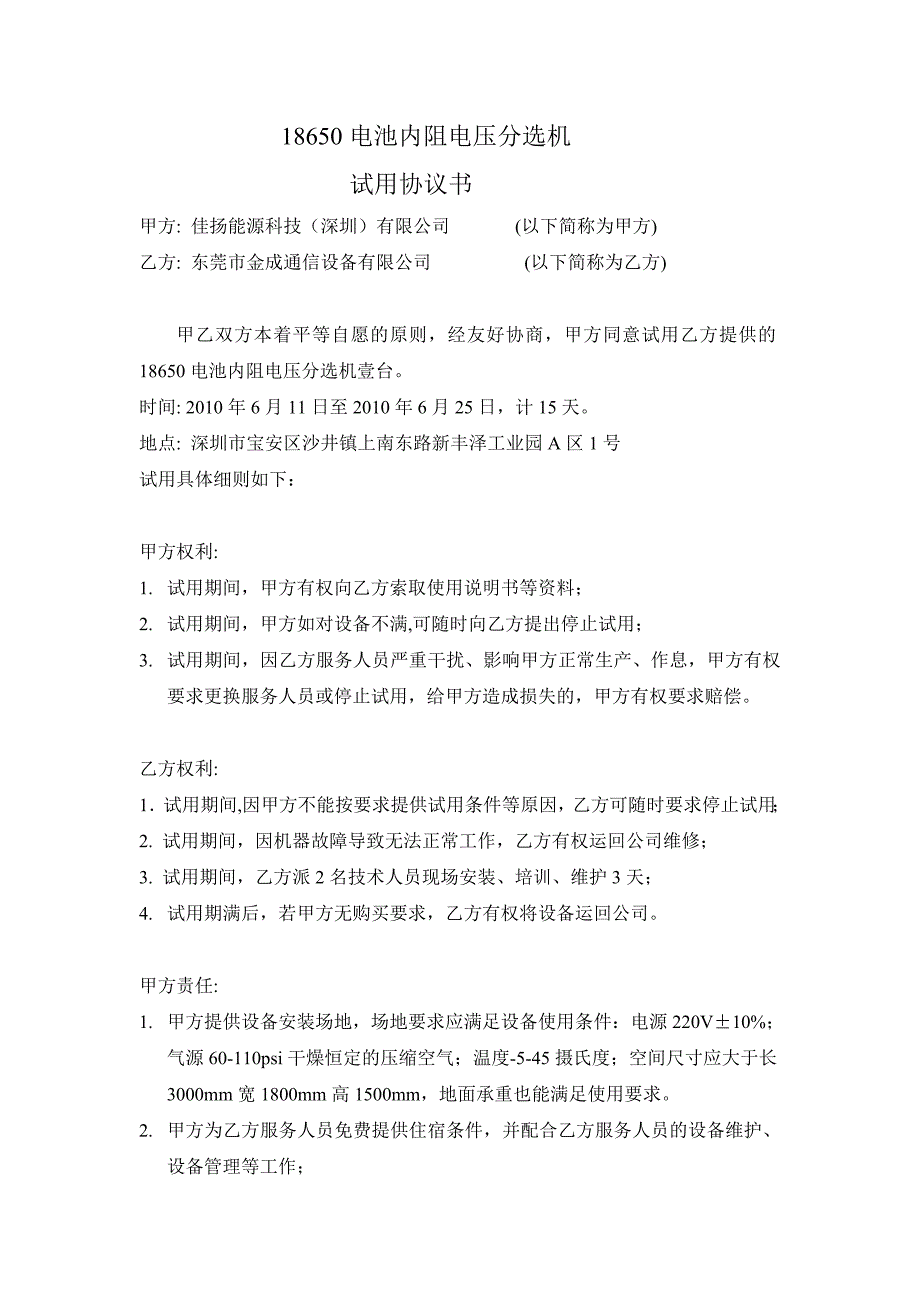 锂电池配对分选机试用协议_第1页