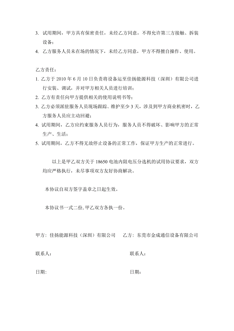 锂电池配对分选机试用协议_第2页