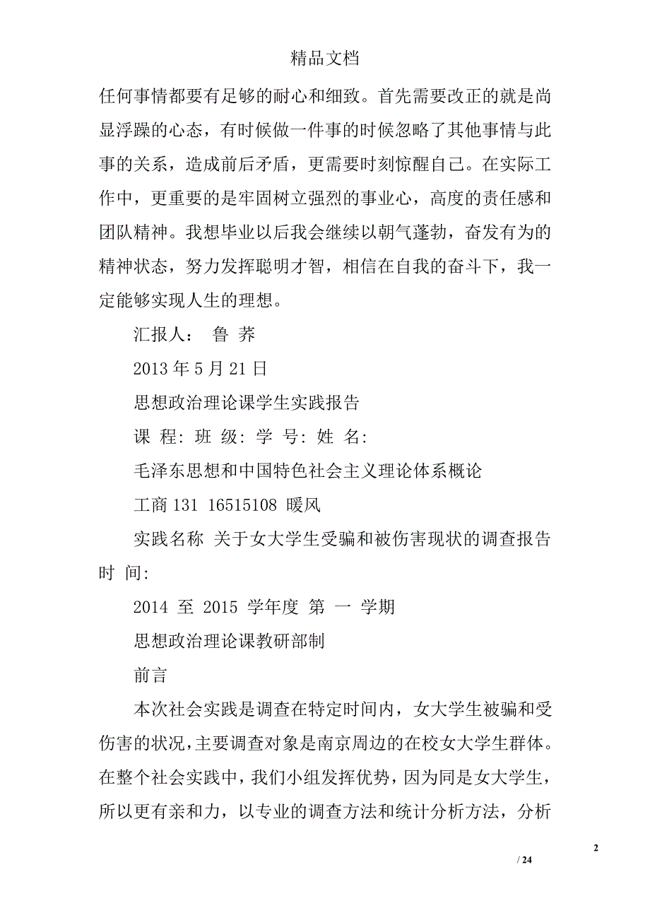 实习报告政治思想表现精选 _第2页