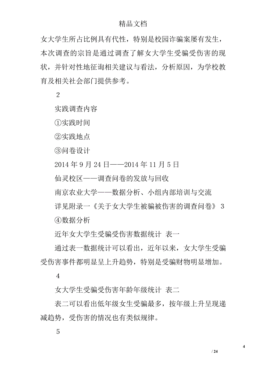 实习报告政治思想表现精选 _第4页