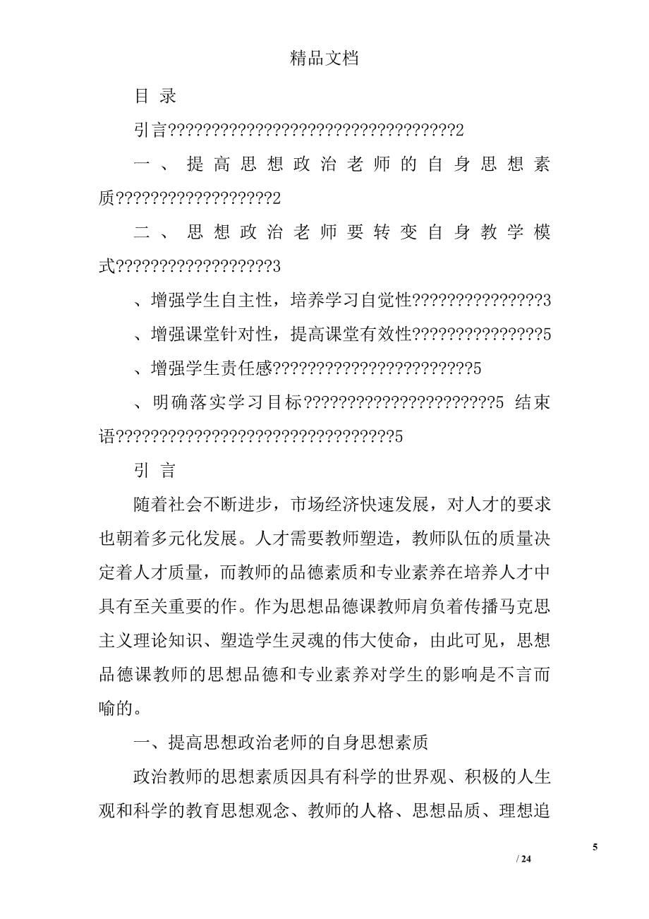 实习报告政治思想表现精选 _第5页