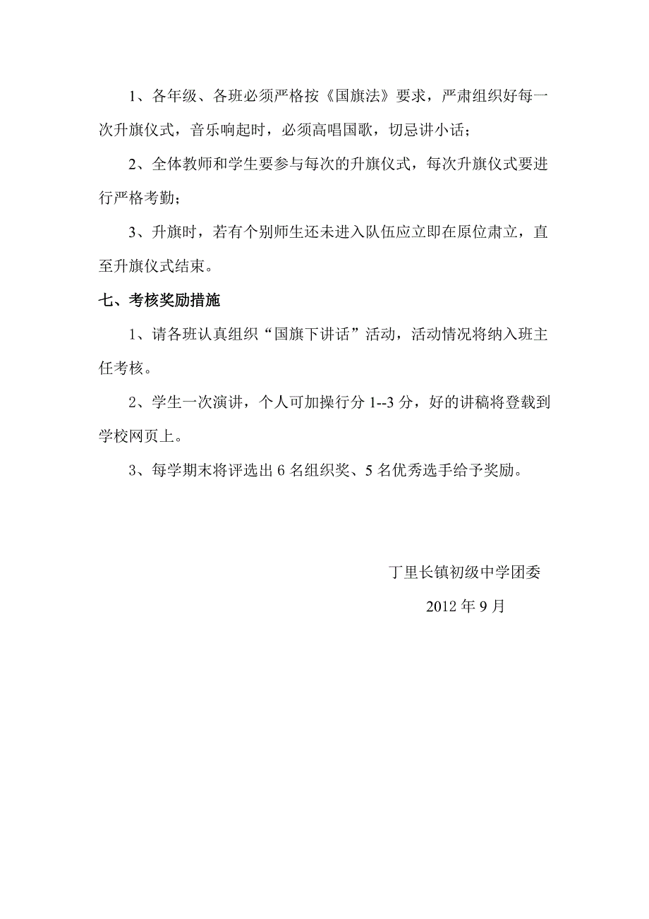 国旗下讲话活动实施方案_第4页