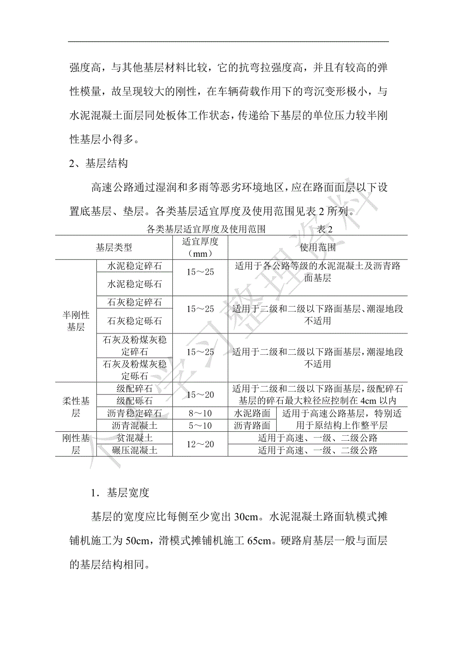 路面基层、垫层、封层、透层与黏层_第3页