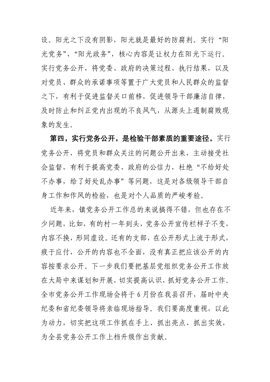 马建平同志在推进党务公开工作动员会议上的讲话_第3页