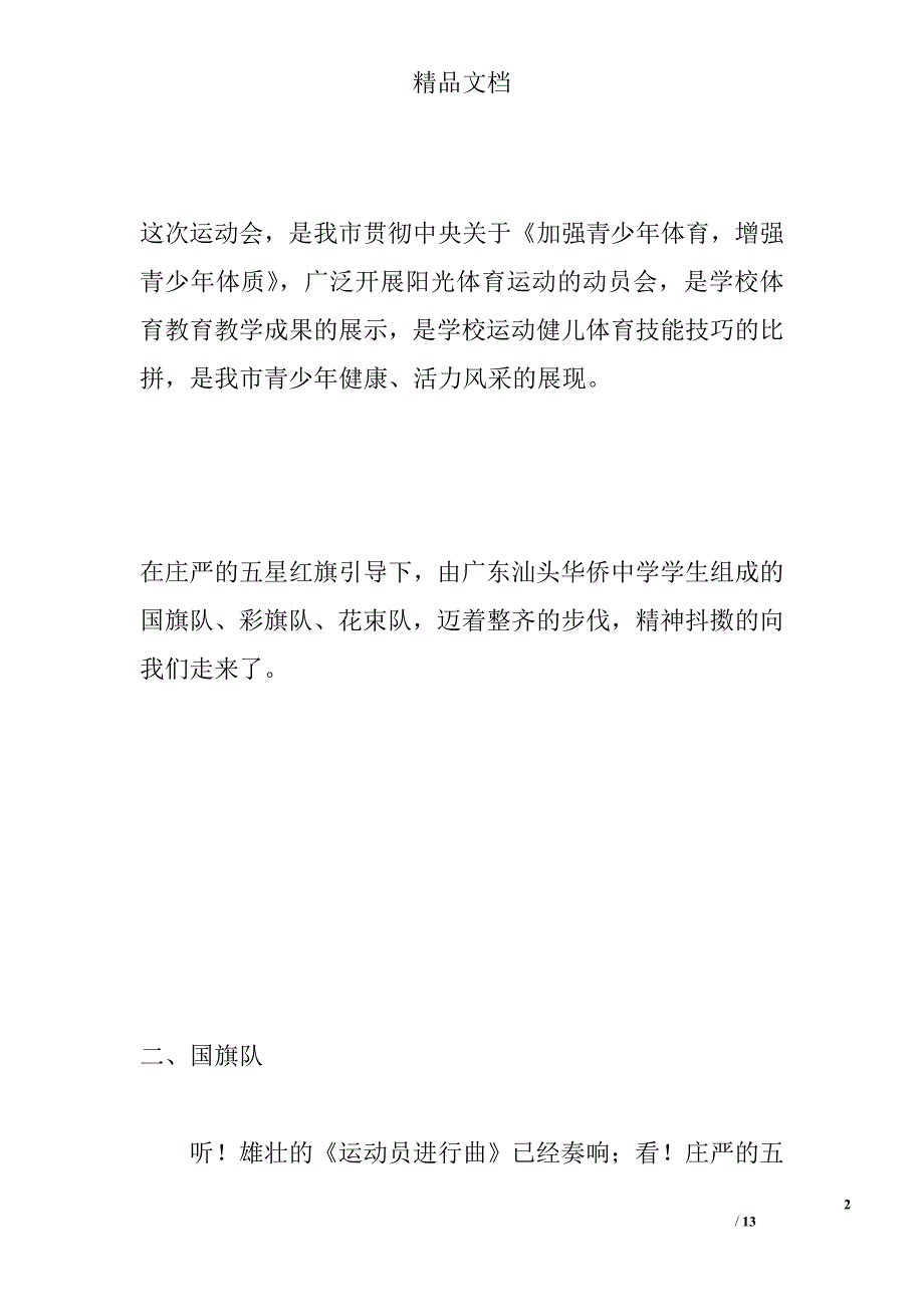 田径运动会开幕式解说辞精选_第2页