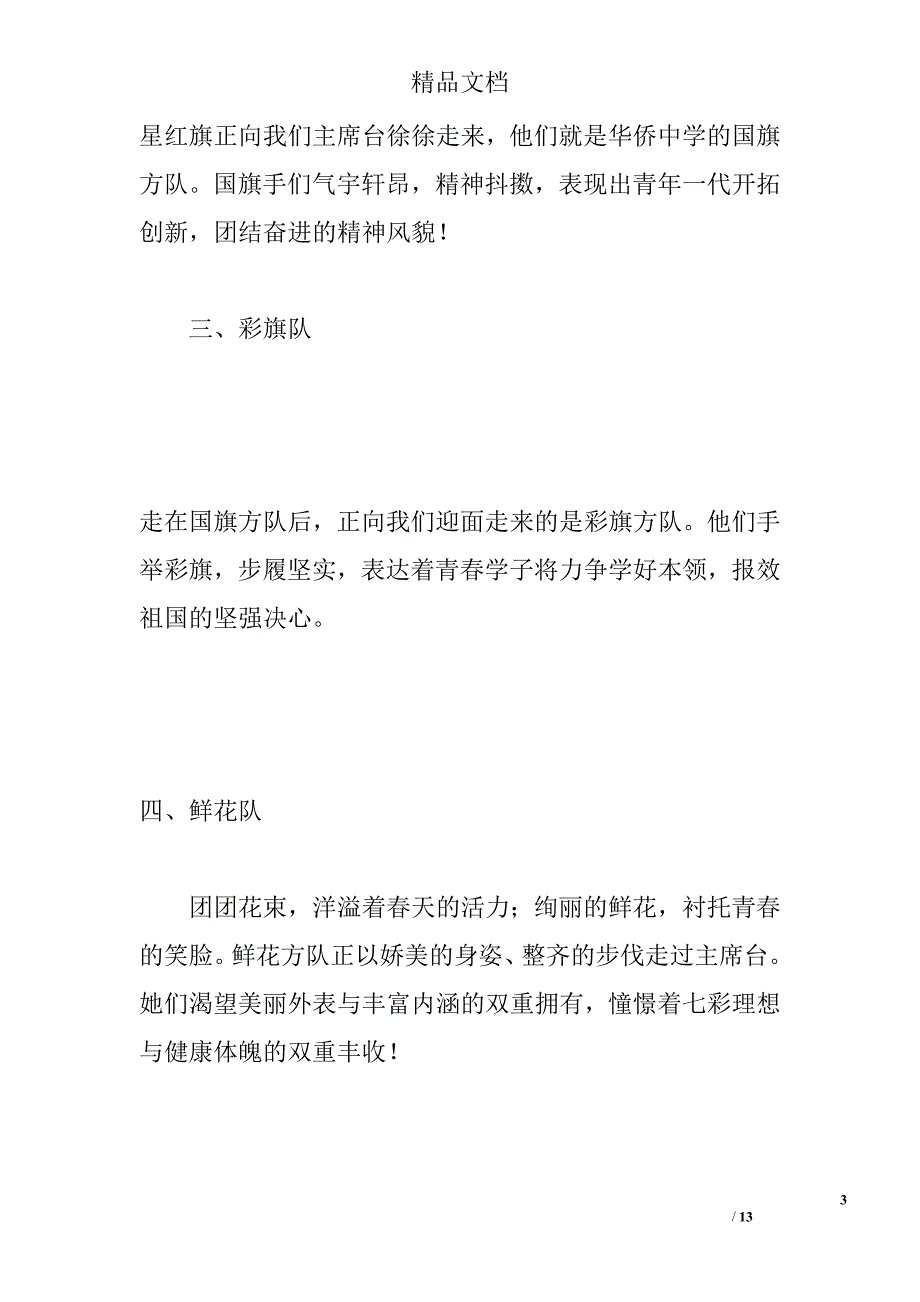 田径运动会开幕式解说辞精选_第3页