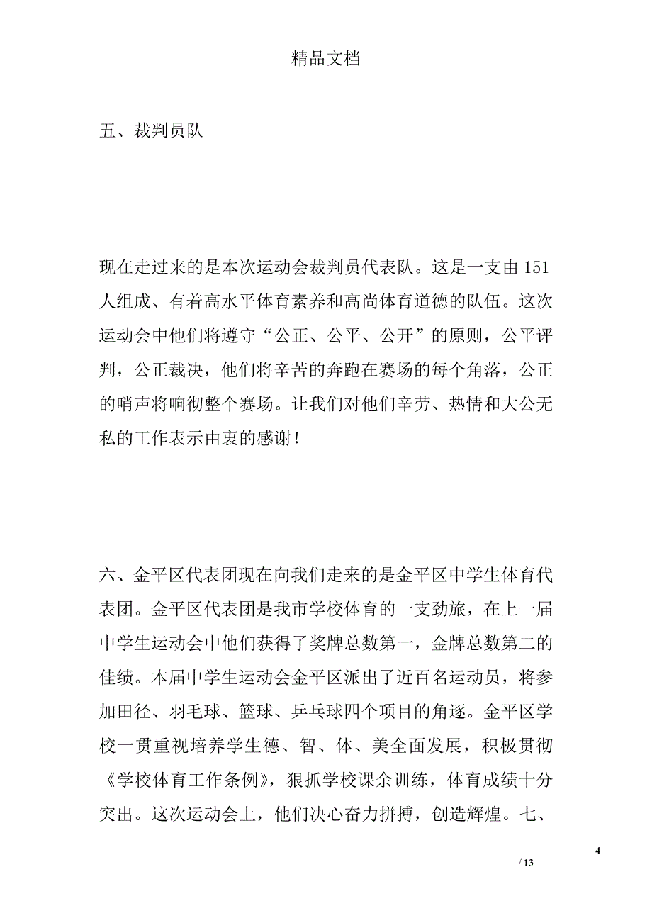 田径运动会开幕式解说辞精选_第4页