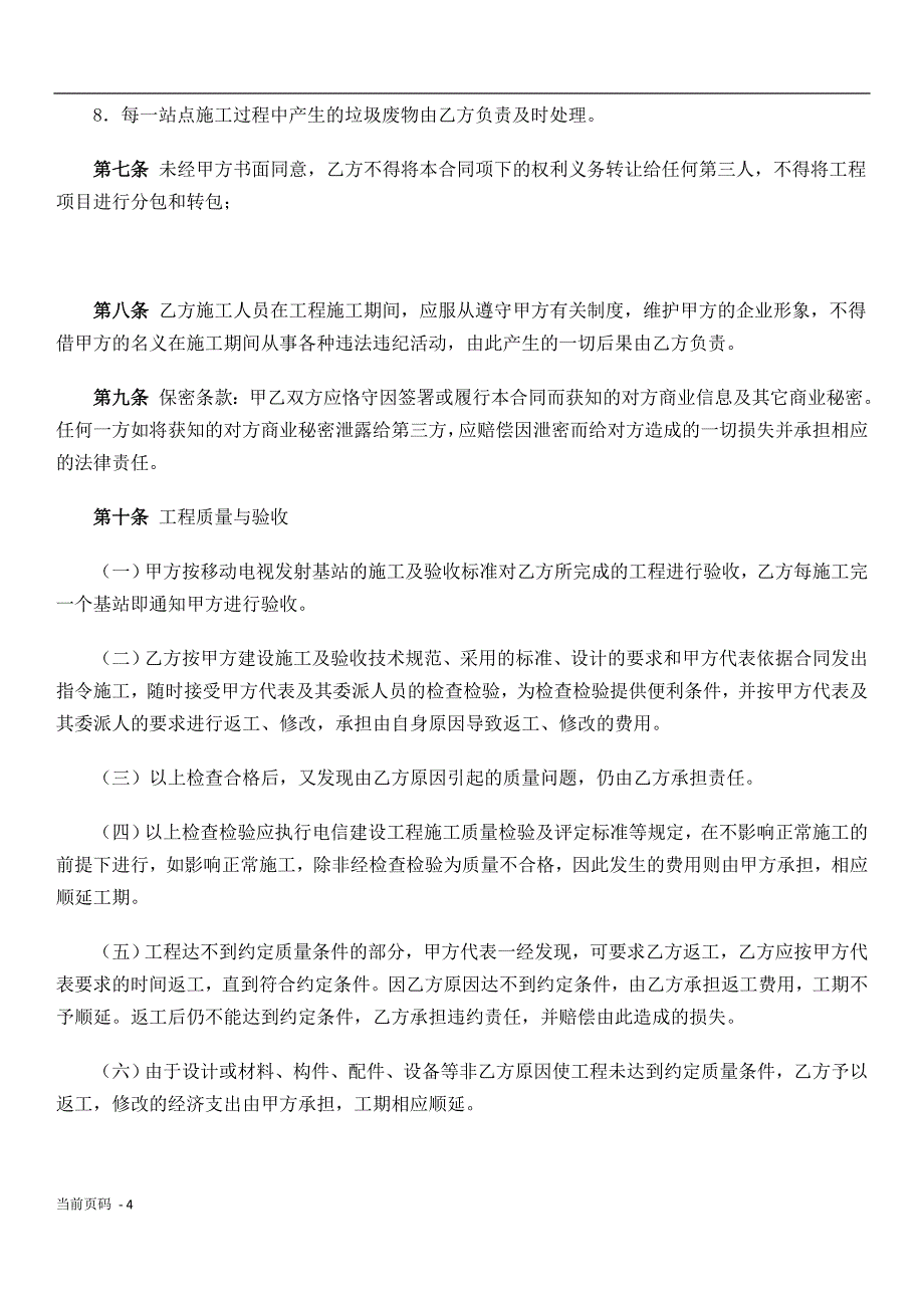 金龙宾馆机房建设工程施工合同_第4页