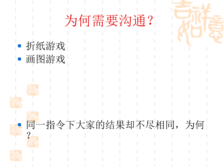 [心理学]如何与孩子沟通_第2页