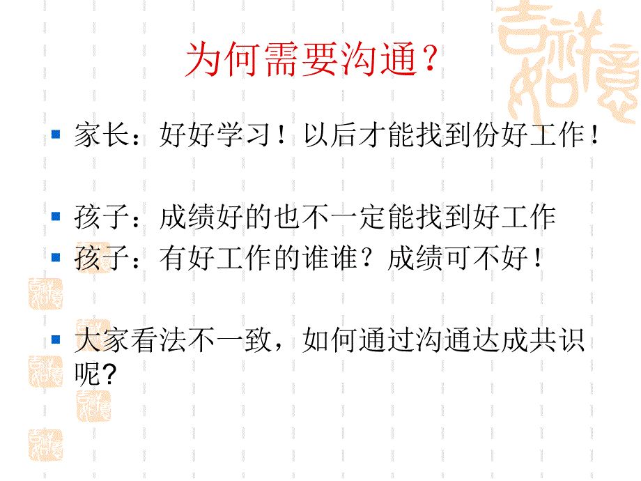 [心理学]如何与孩子沟通_第3页