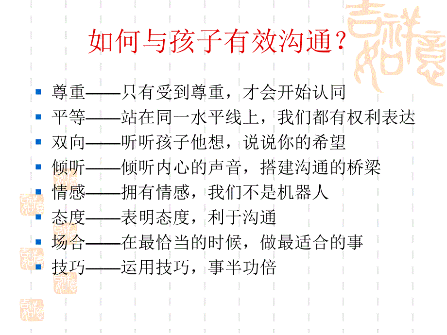 [心理学]如何与孩子沟通_第4页