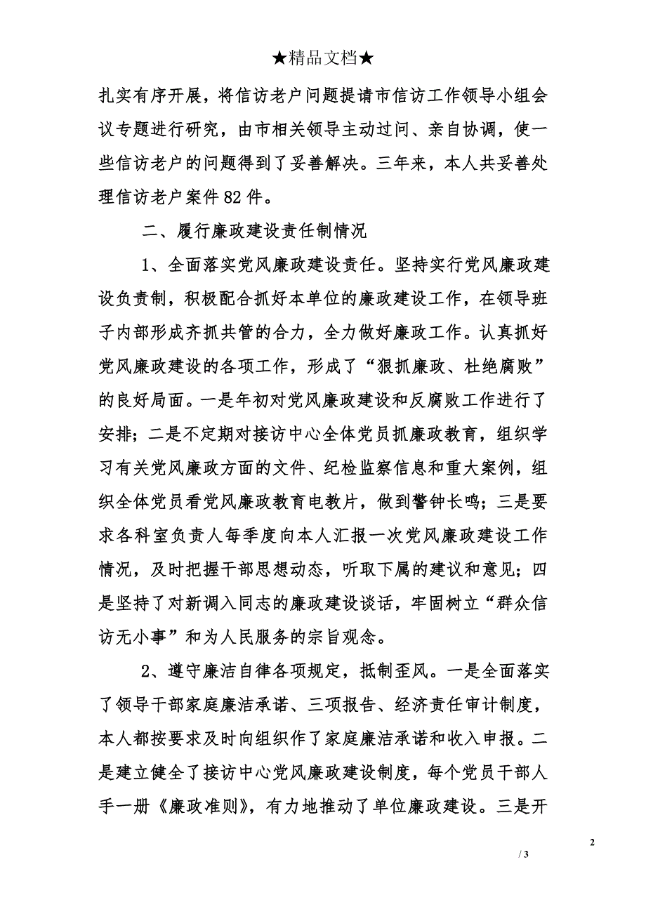 个人思想工作总结(市信访局党组副书记、副局长)_第2页