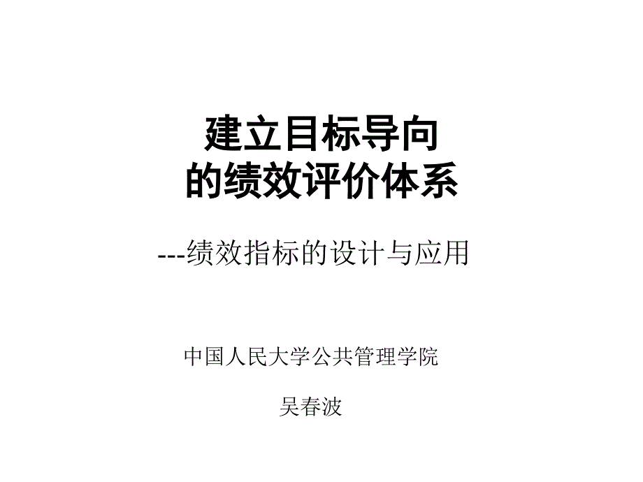 绩效考核(简)_第1页