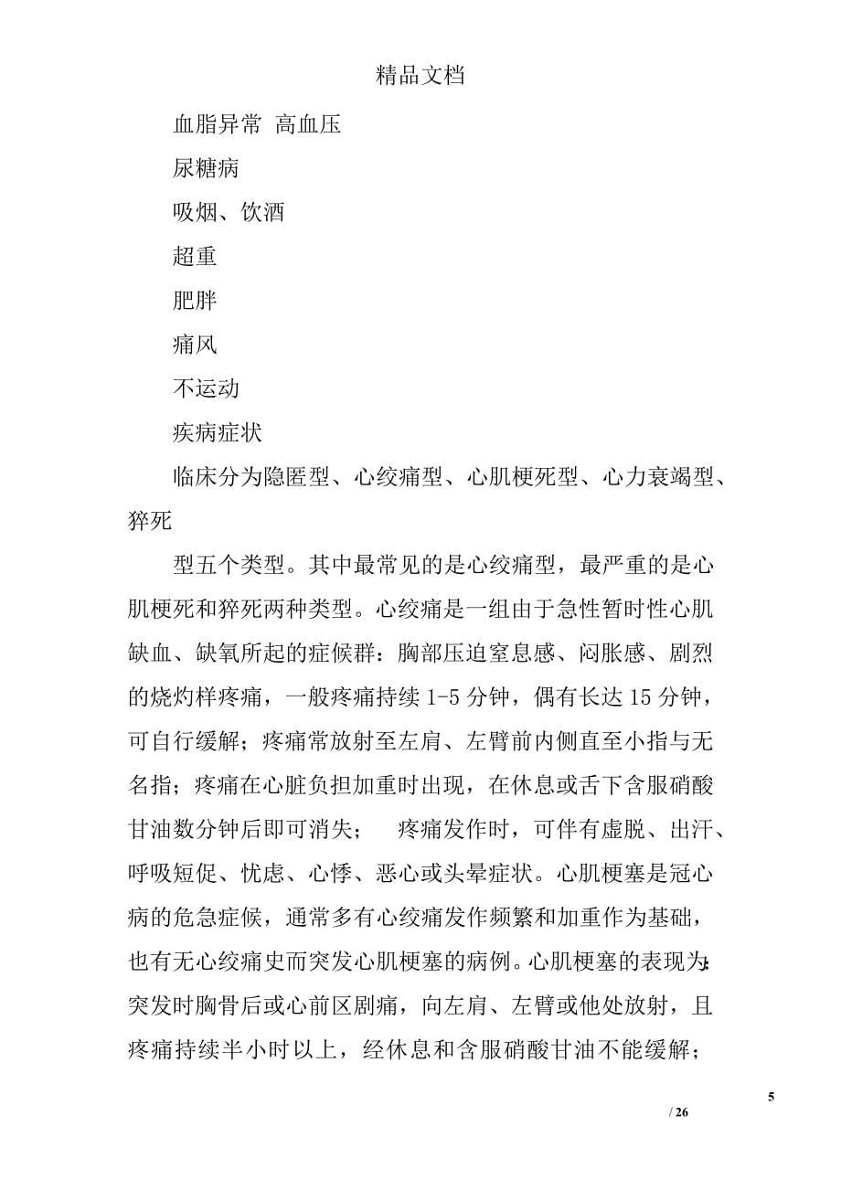 内分泌实习自我总结精选 _第5页