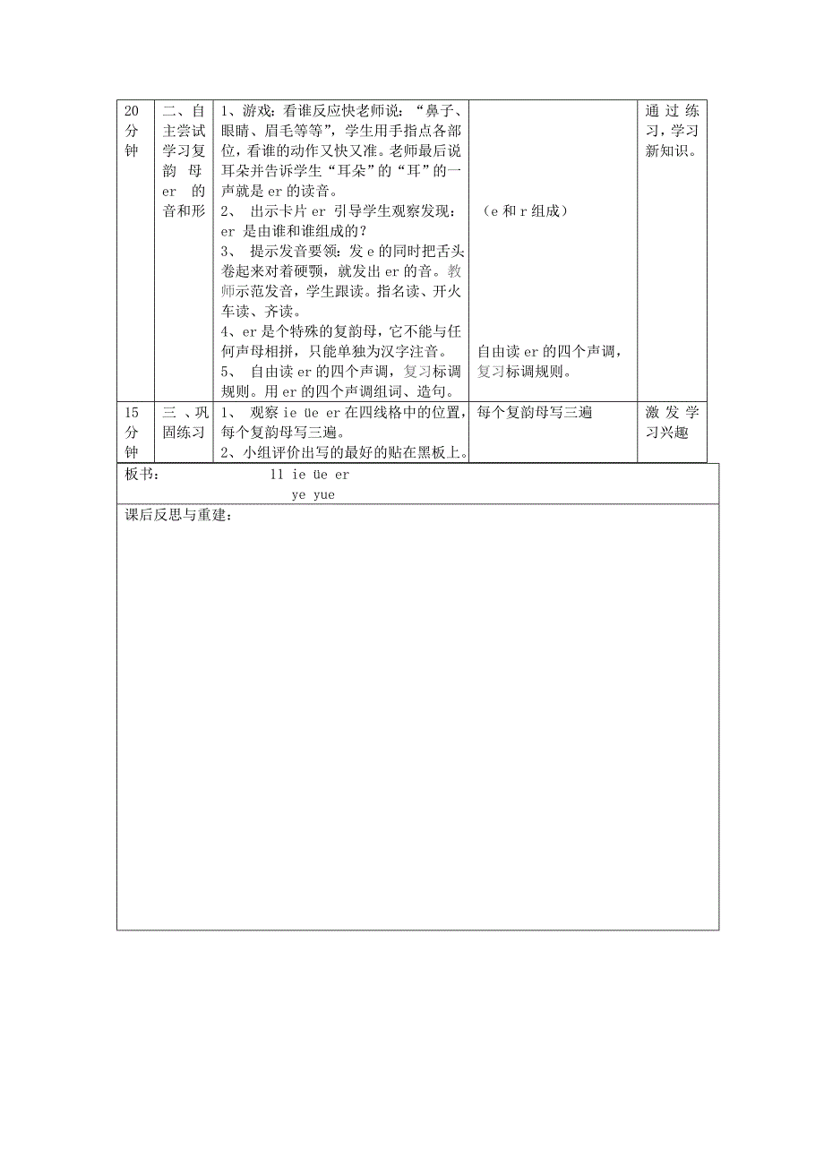 小学语文教学设计方案_第3页