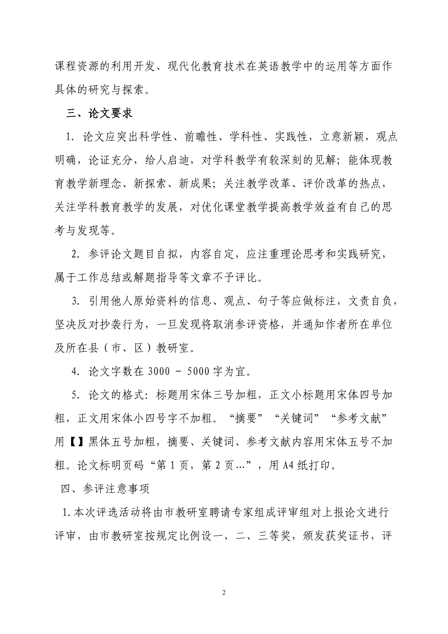 扬州市教育局教学研究室_第2页