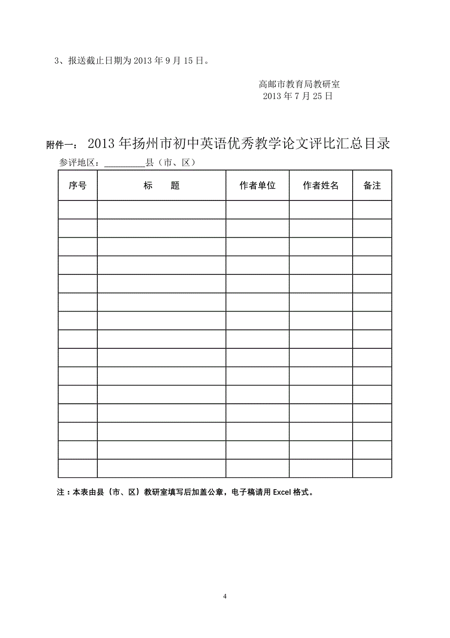 扬州市教育局教学研究室_第4页