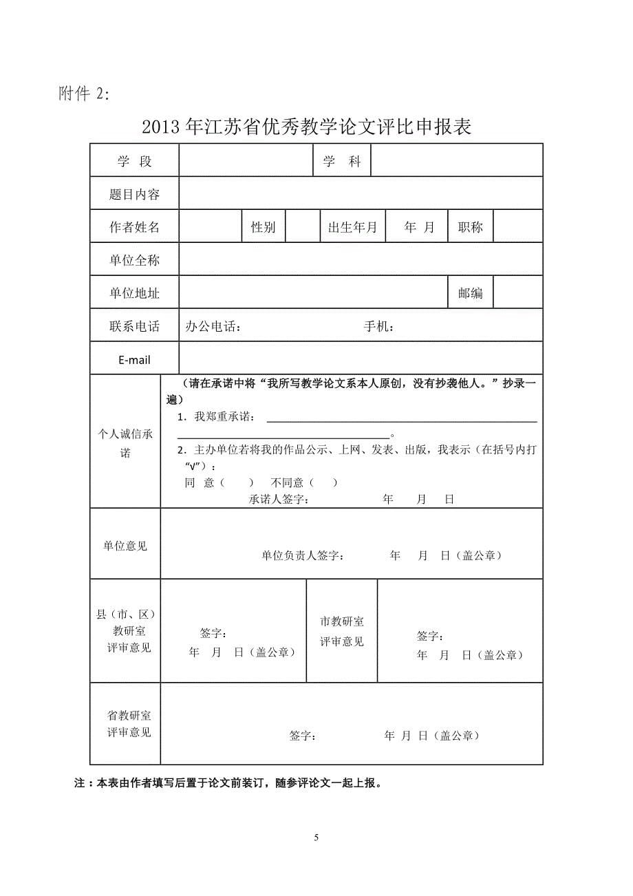 扬州市教育局教学研究室_第5页