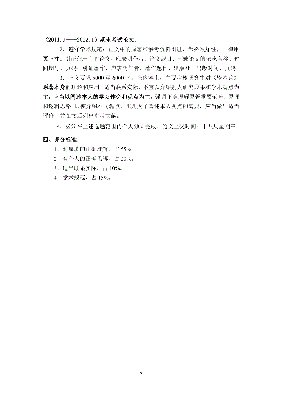 [英语四六级]2009级《资本论》导读期末考选题_第2页