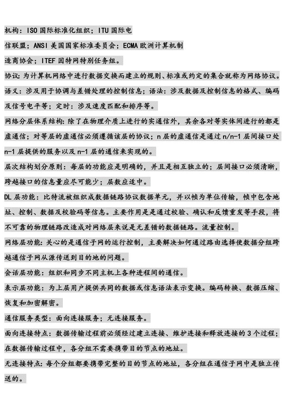 [工学]计算机网络原理串讲笔记_第3页