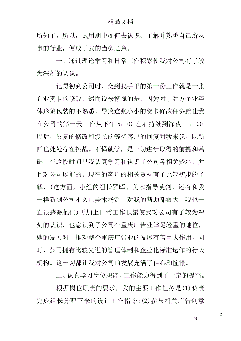 设计师转正工作总结最新_第2页