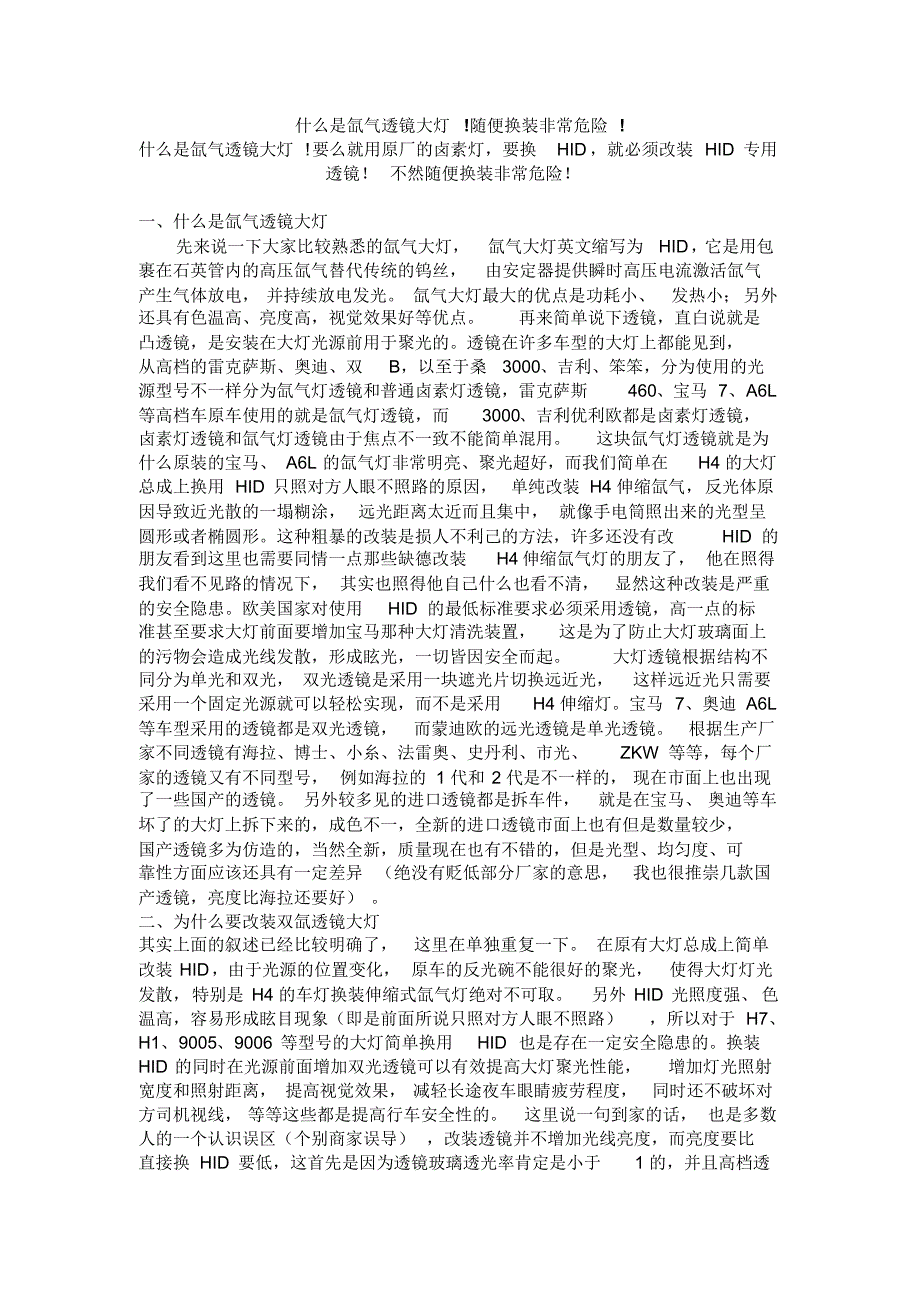 谈谈改装疝气灯改装前必看_第1页