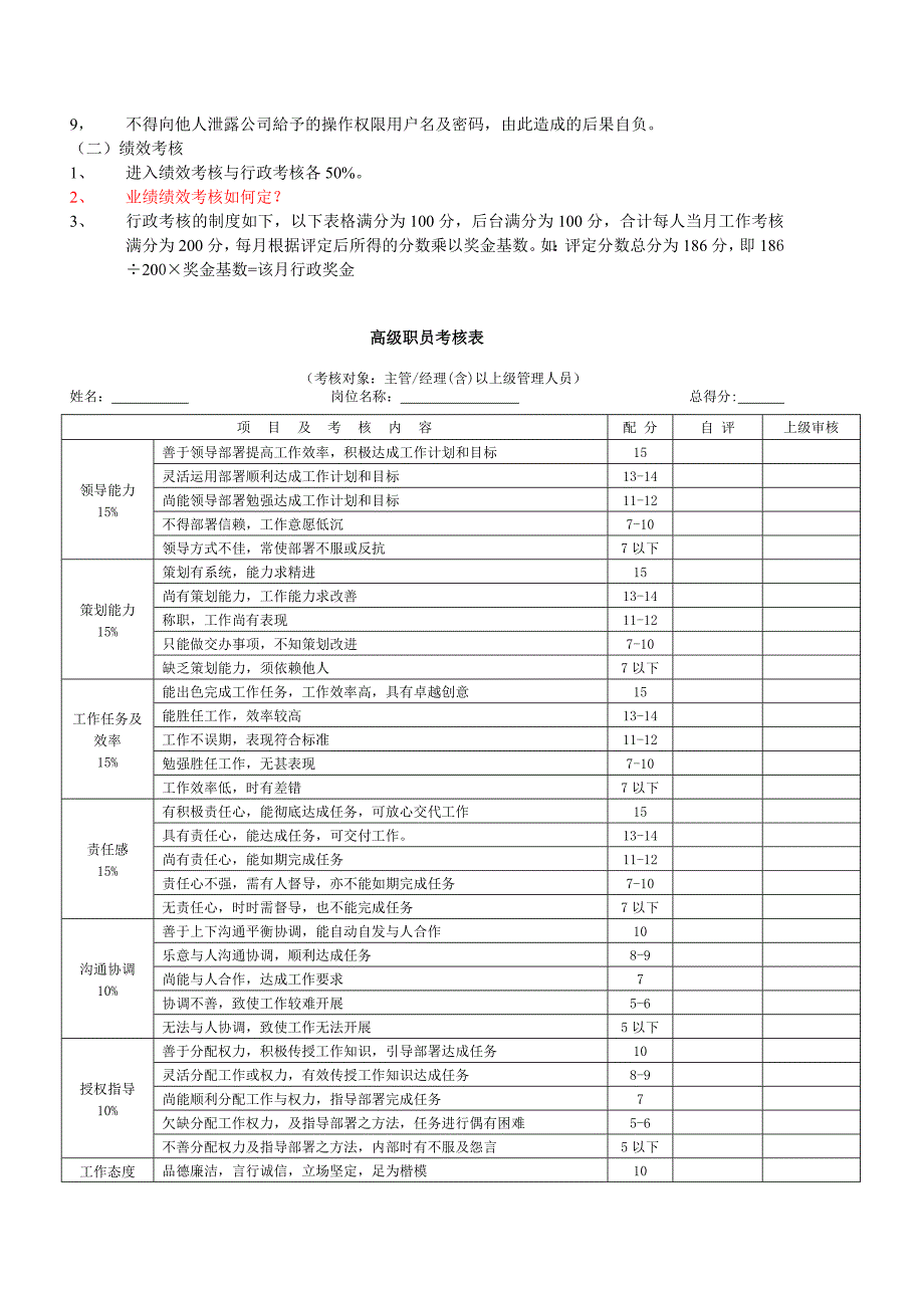 客响中心年度绩效考核_第2页