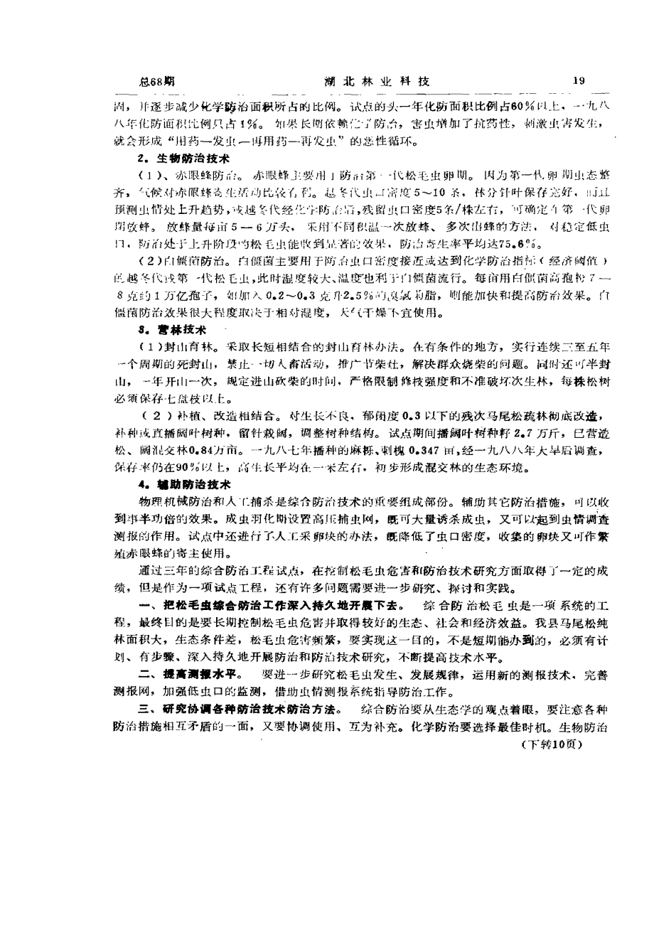 [高等教育]马尾松毛虫综合防治试点工程技术研究和应用_第3页