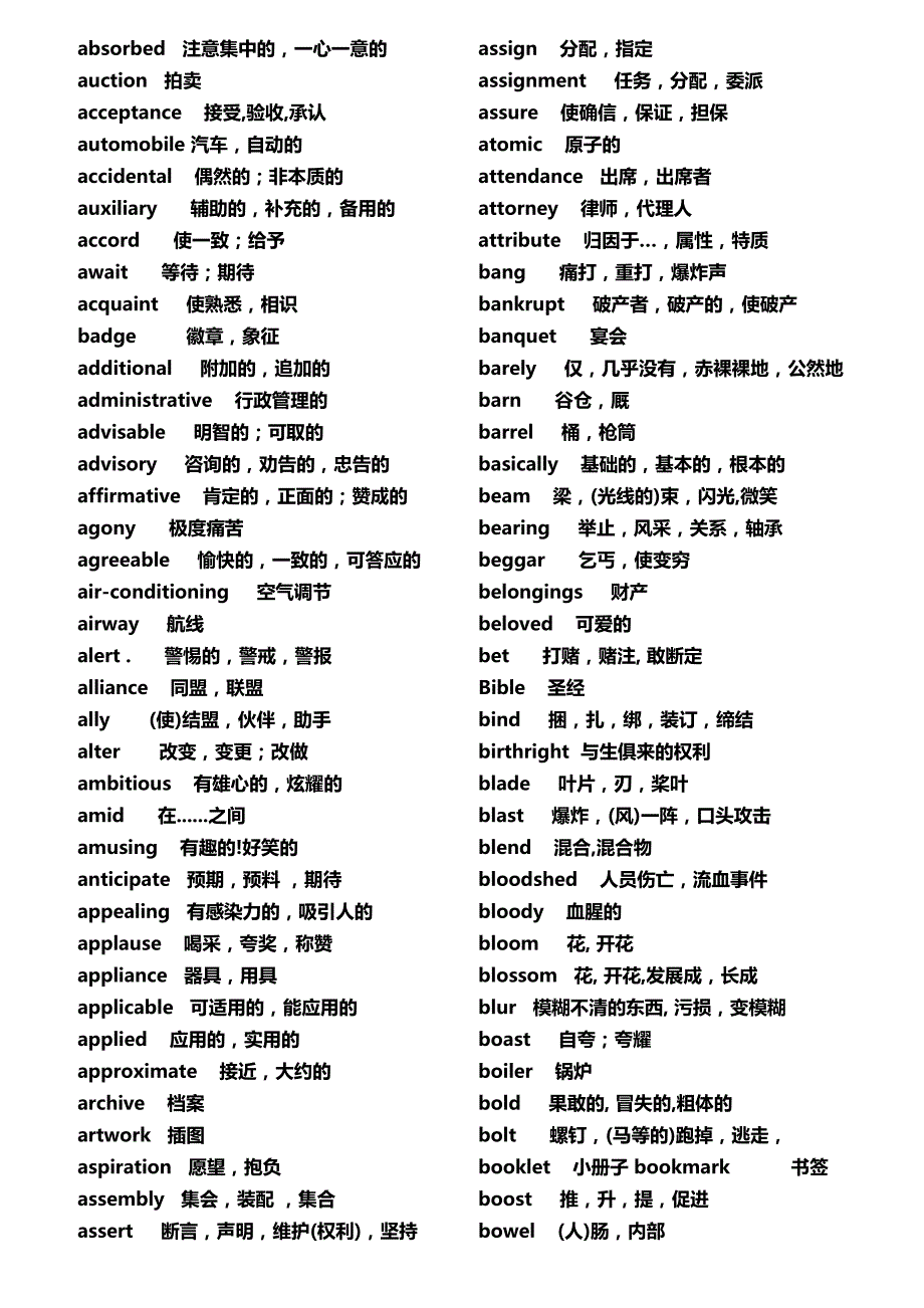 英语高中新课标和四级差距词(原版)_第1页