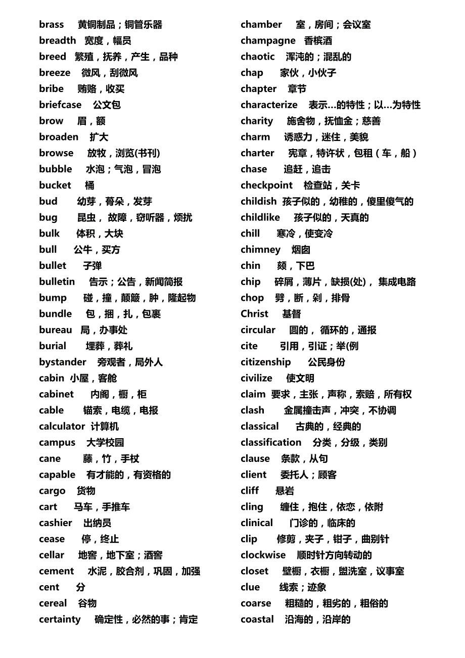 英语高中新课标和四级差距词(原版)_第2页