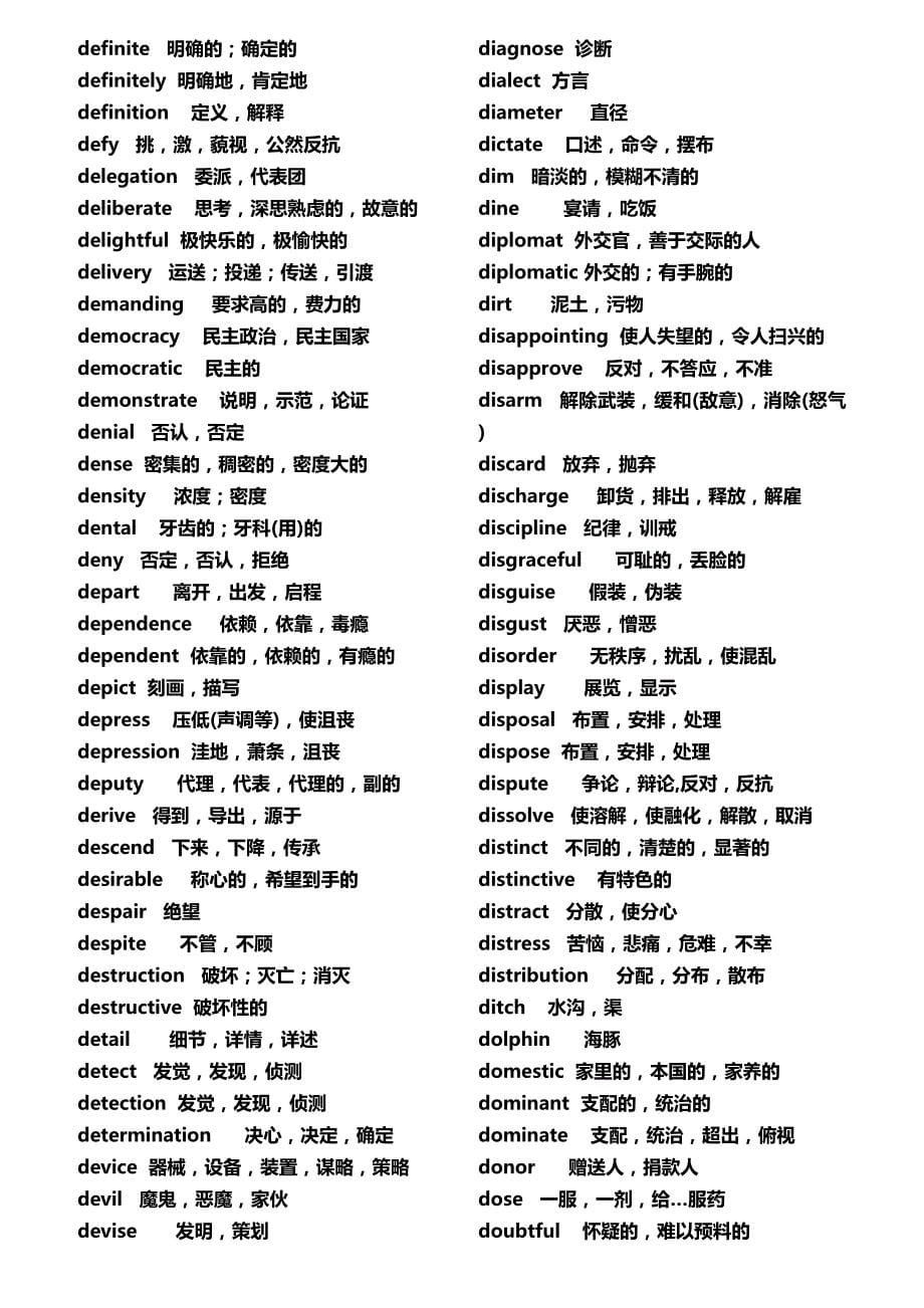 英语高中新课标和四级差距词(原版)_第5页