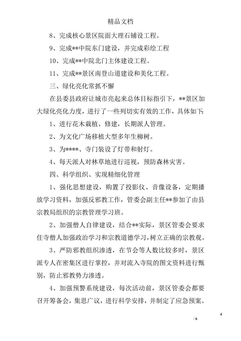 景区2015年工作总结精选_第4页