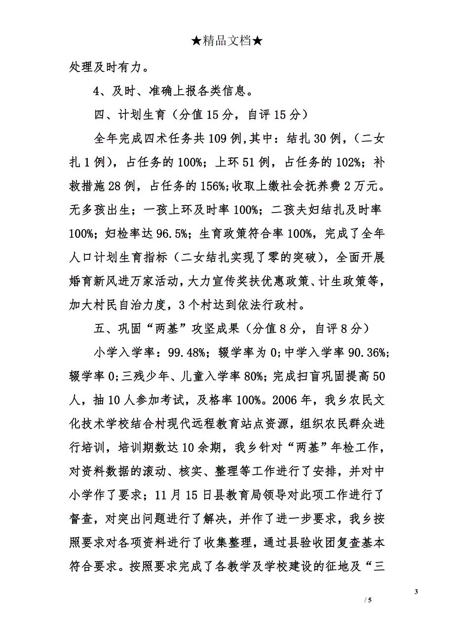 &#215;&#215;乡年度工作目标管理责任状执行情况报告_第3页