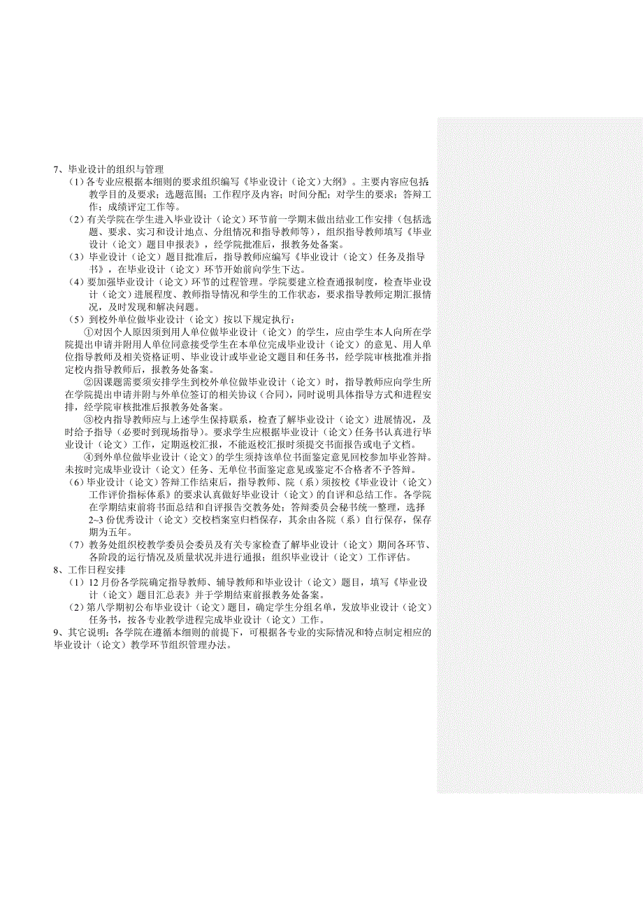 [教育学]内蒙古科技大学实践性教学环节实施细则毕业设计_第4页