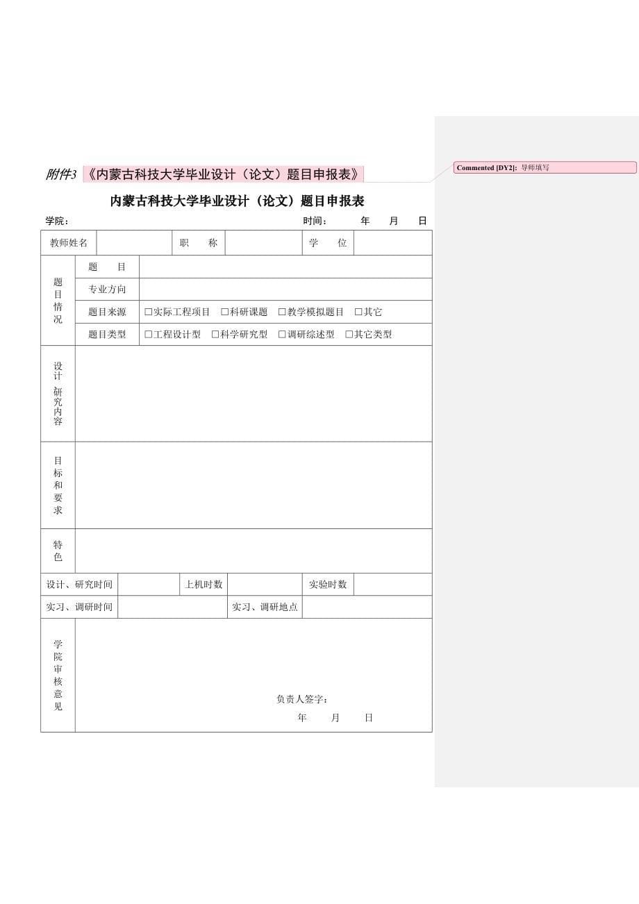 [教育学]内蒙古科技大学实践性教学环节实施细则毕业设计_第5页