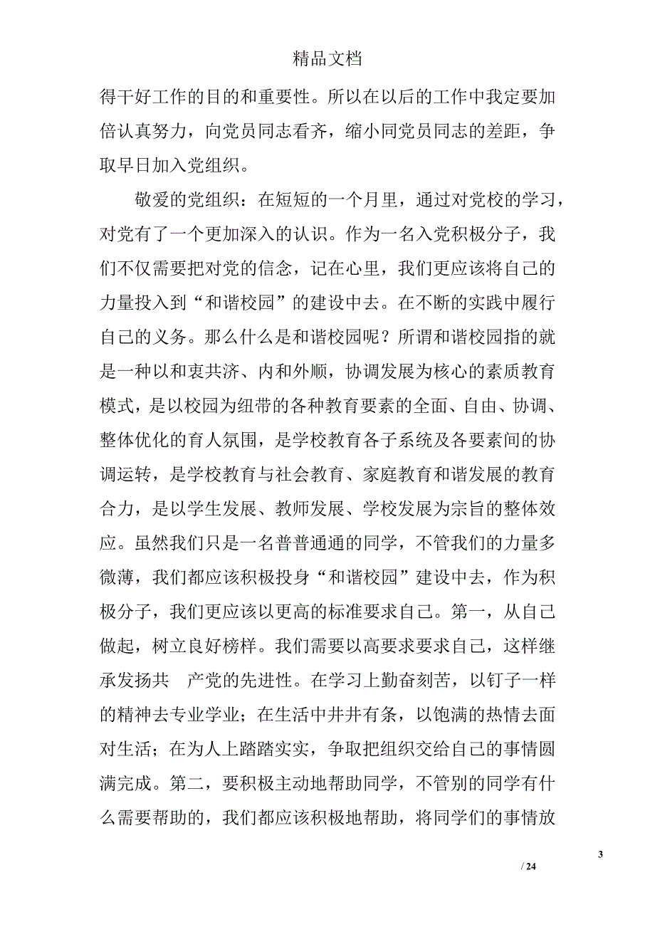 思想汇报个人评价精选 _第3页