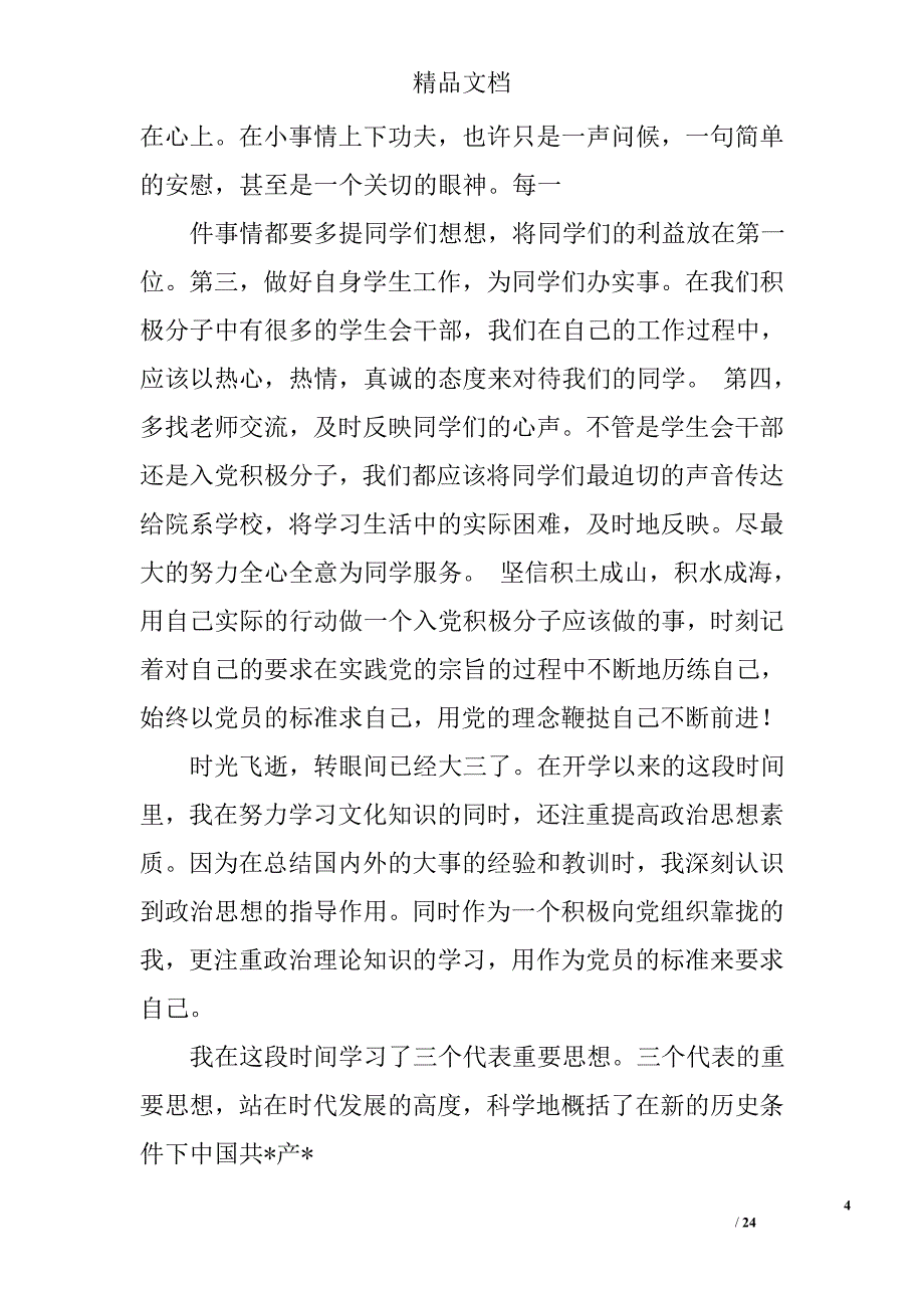 思想汇报个人评价精选 _第4页