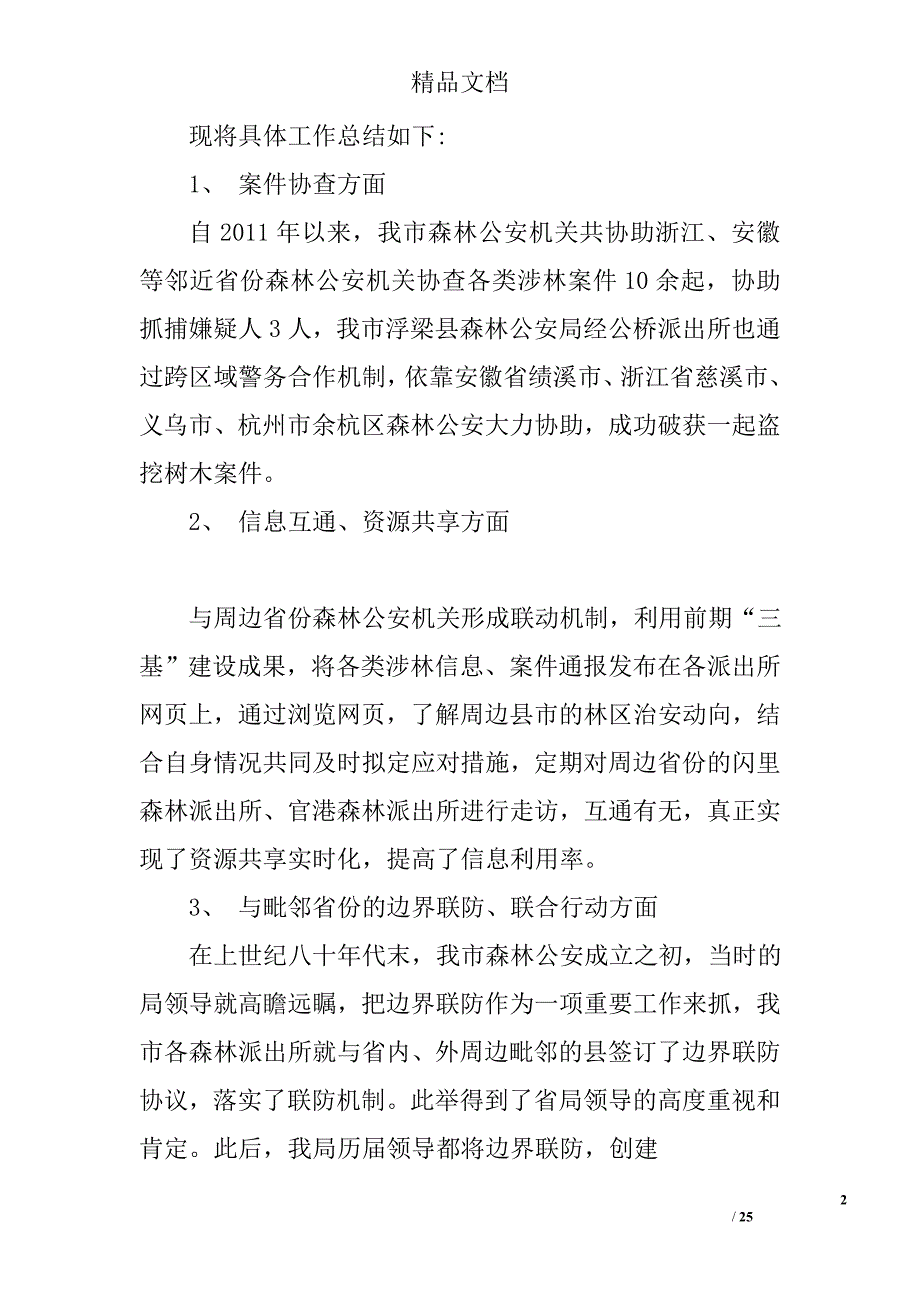 区域警务合作工作总结精选 _第2页