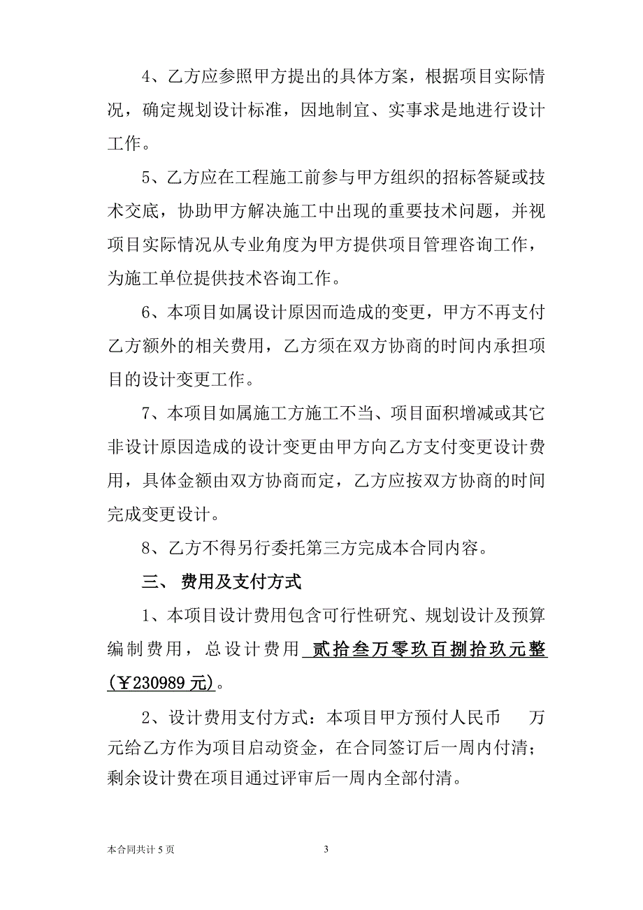 规划设计合同书_第3页